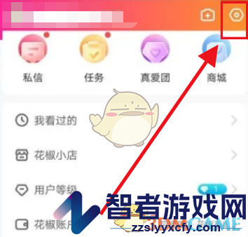 花椒直播隐身设置方法