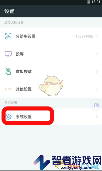 vmos开启root权限教程