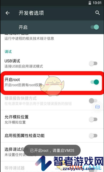 vmos开启root权限教程