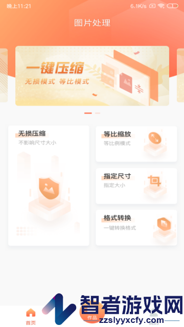 照片压缩工具