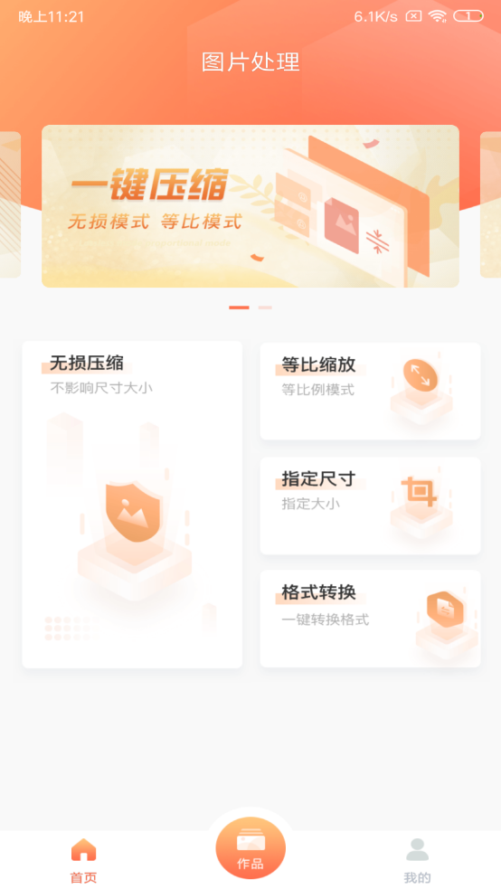 照片压缩工具