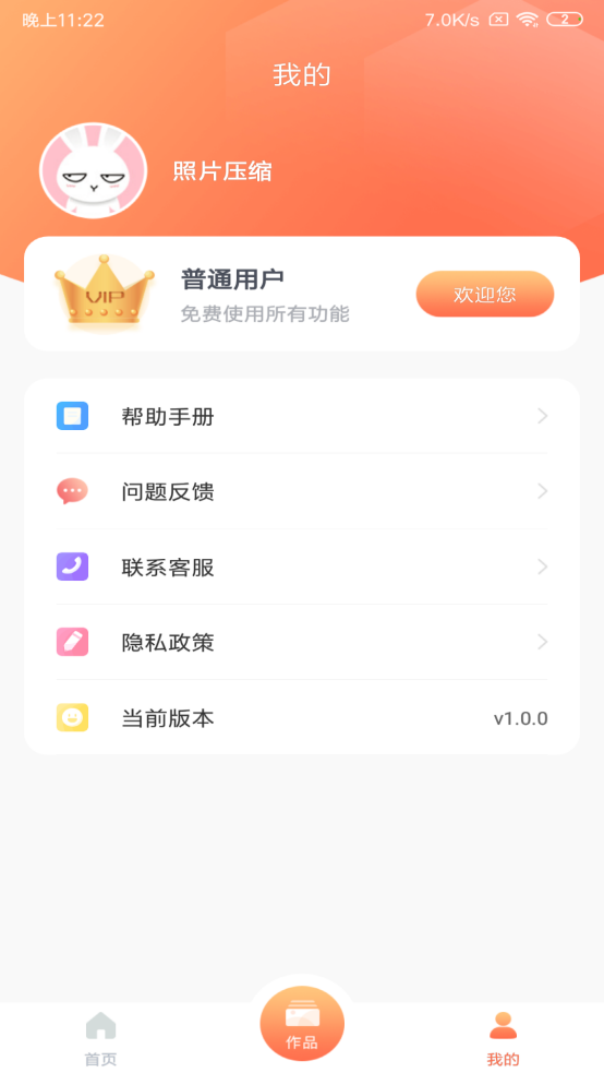 照片压缩工具