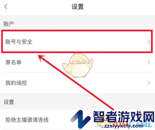 花椒直播登录密码设置方法