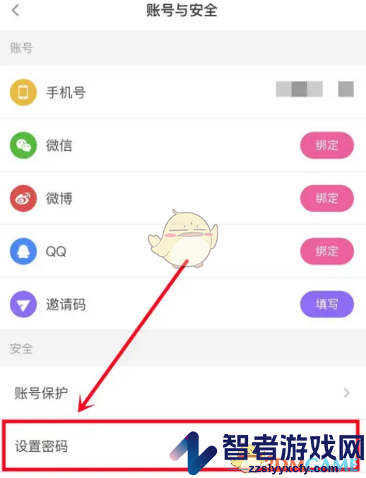 花椒直播登录密码设置方法