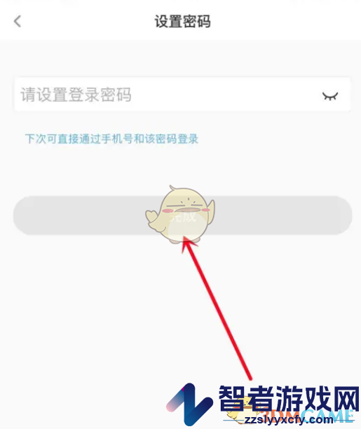 花椒直播登录密码设置方法