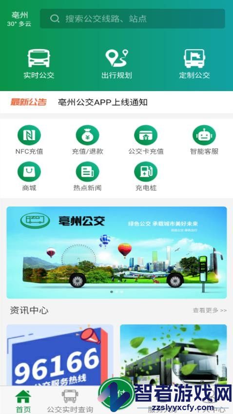 亳州公交app下载