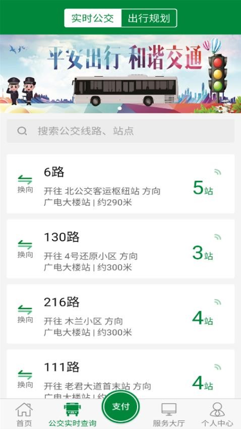 亳州掌上公交官方版