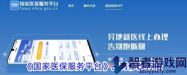 国家医保服务平台密码修改方法