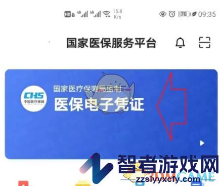 国家医保服务平台密码修改方法