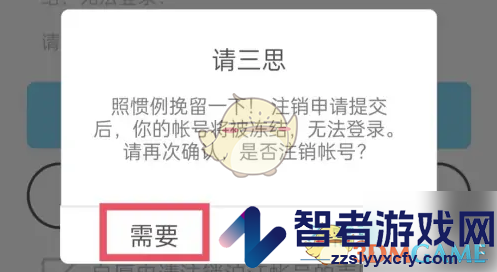 沪江开心词场注销账号方法