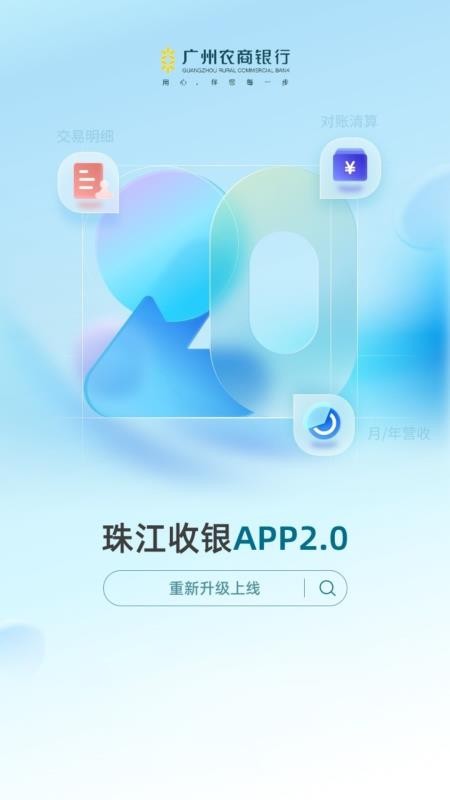 珠江收银最新版