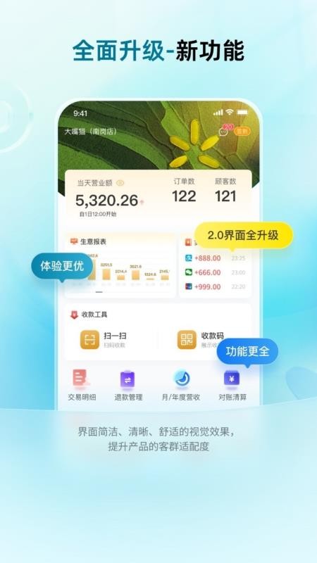 珠江收银最新版