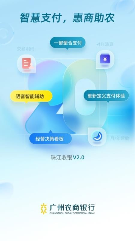 珠江收银最新版