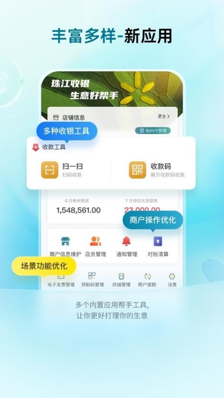 珠江收银最新版