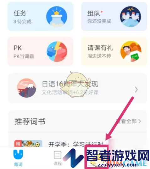 沪江开心词场测试词汇量方法