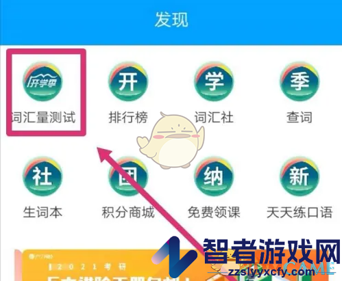 沪江开心词场测试词汇量方法