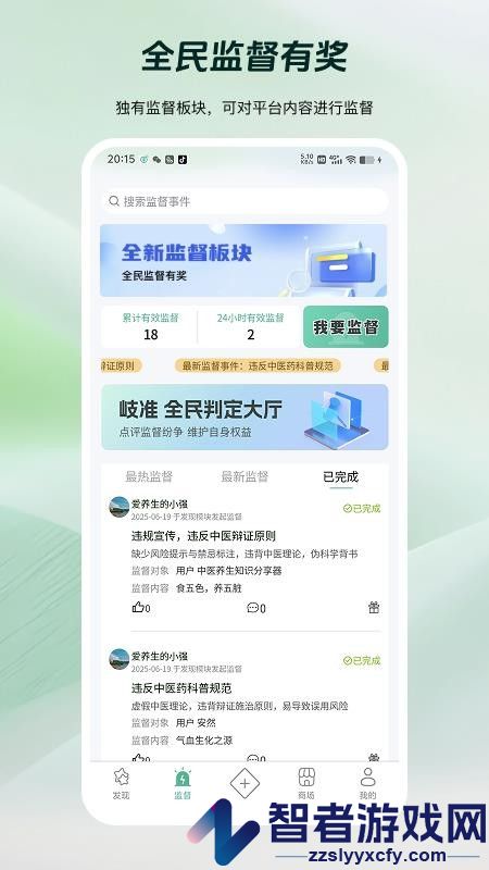 岐准app下载