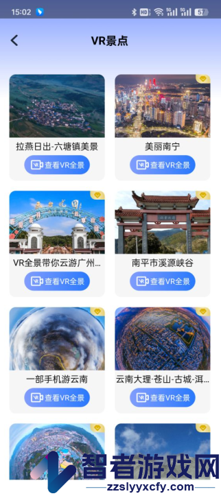 星云实景地图app