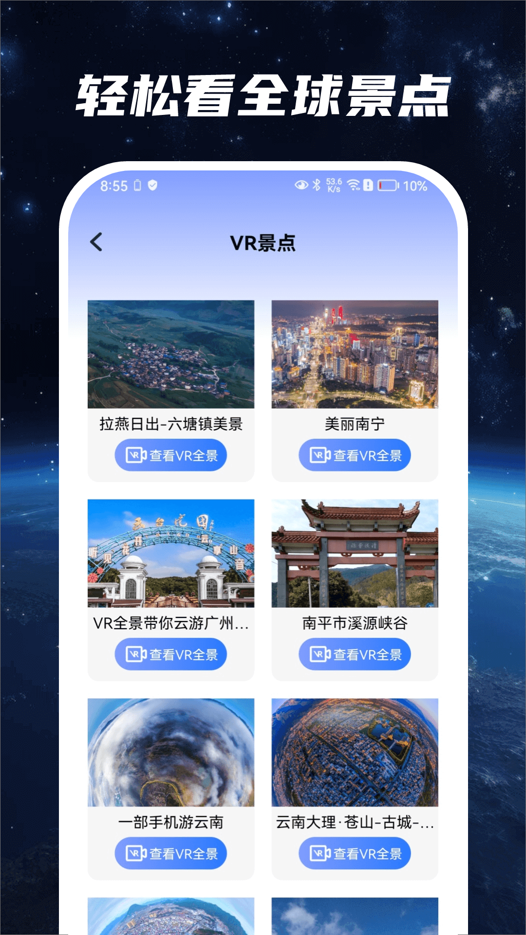 星云实景地图app
