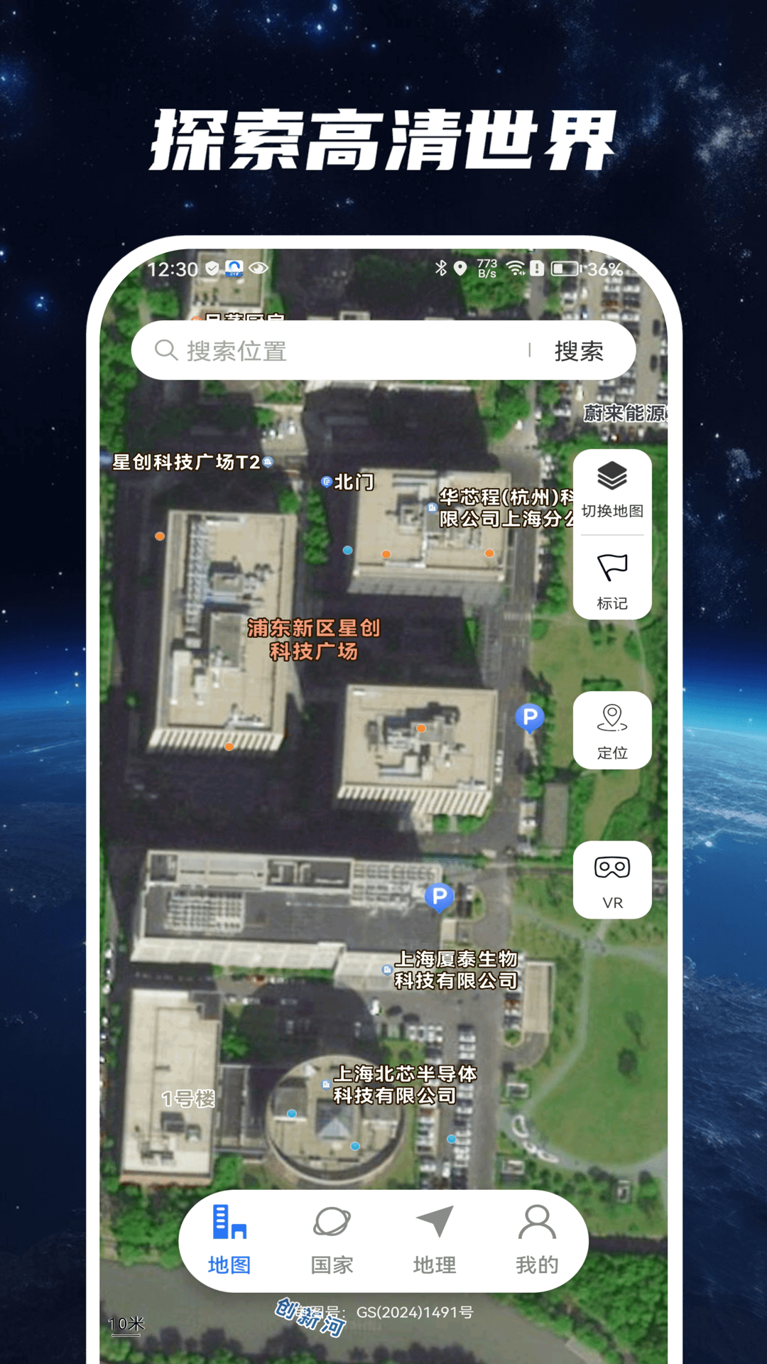 星云实景地图app