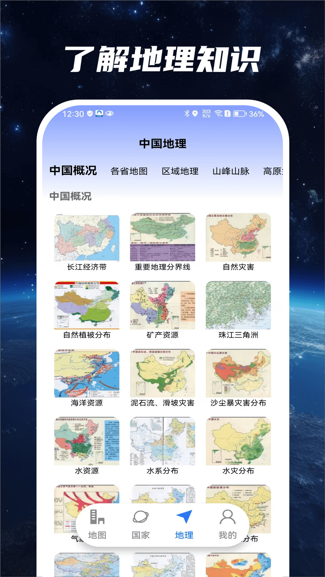 星云实景地图app