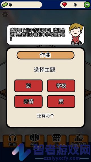 音乐家物语游戏