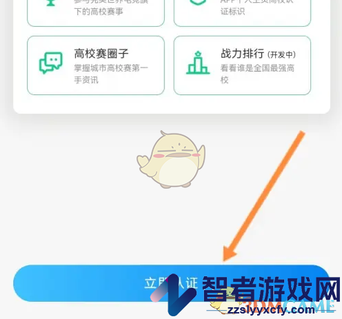 完美世界电竞高校认证方法