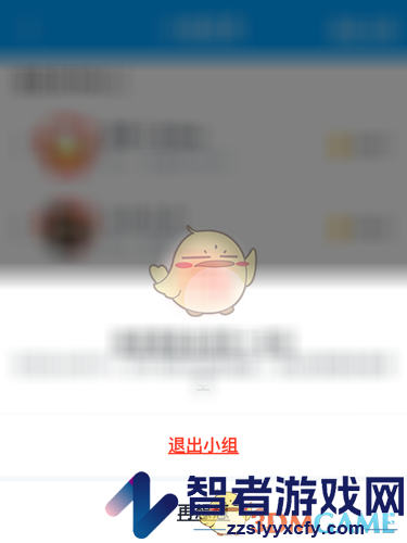 沪江开心词场退出小组方法
