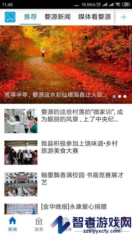 爱婺源app下载