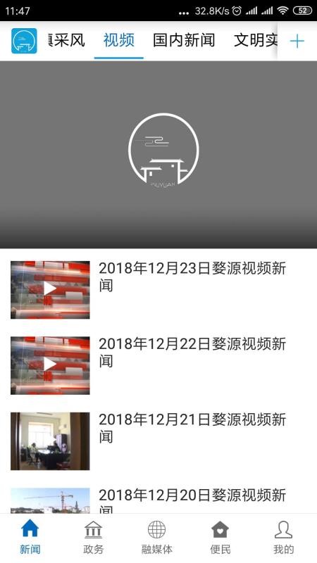 爱婺源客户端