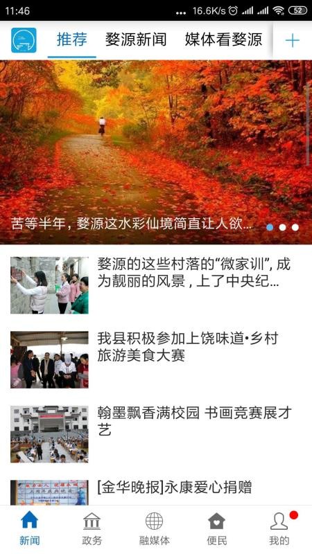 爱婺源客户端