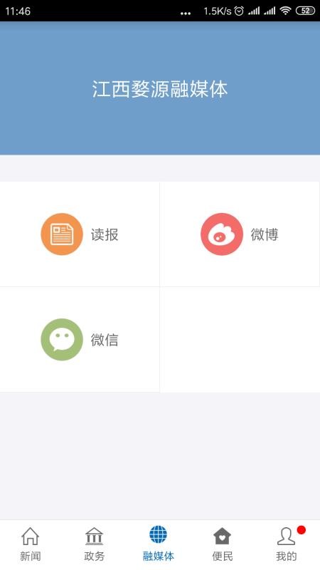 爱婺源客户端