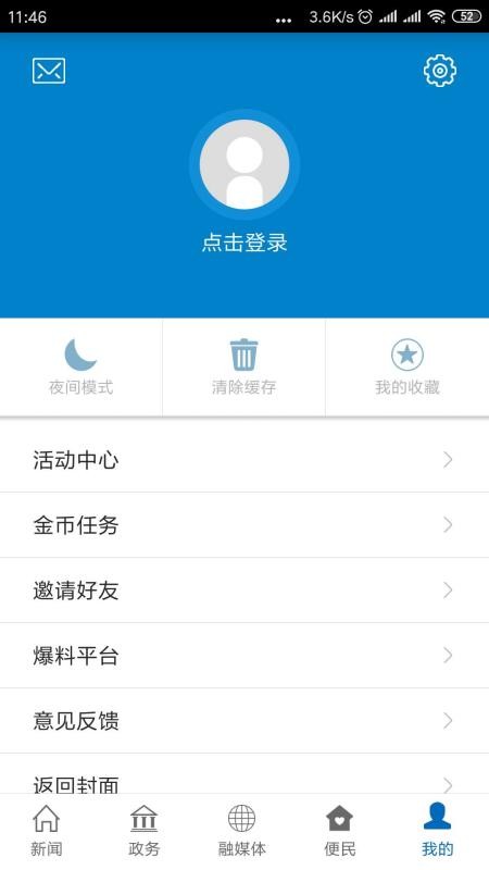 爱婺源客户端