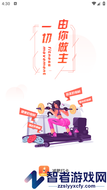 减肥打卡记录软件