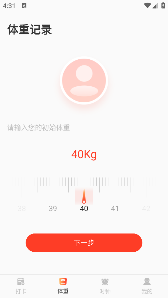 减肥打卡记录软件