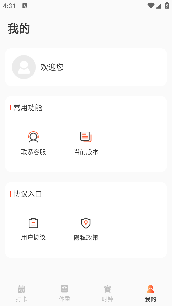 减肥打卡记录软件