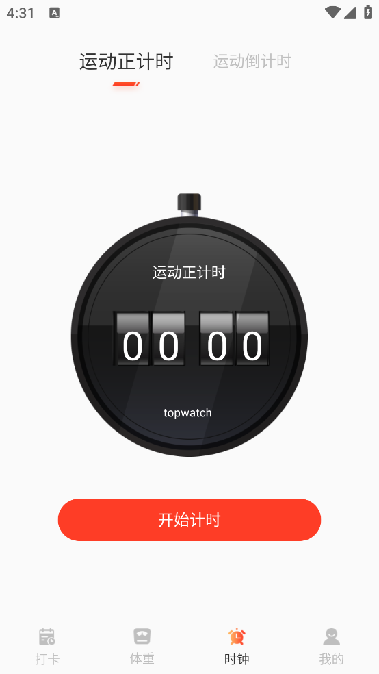 减肥打卡记录软件