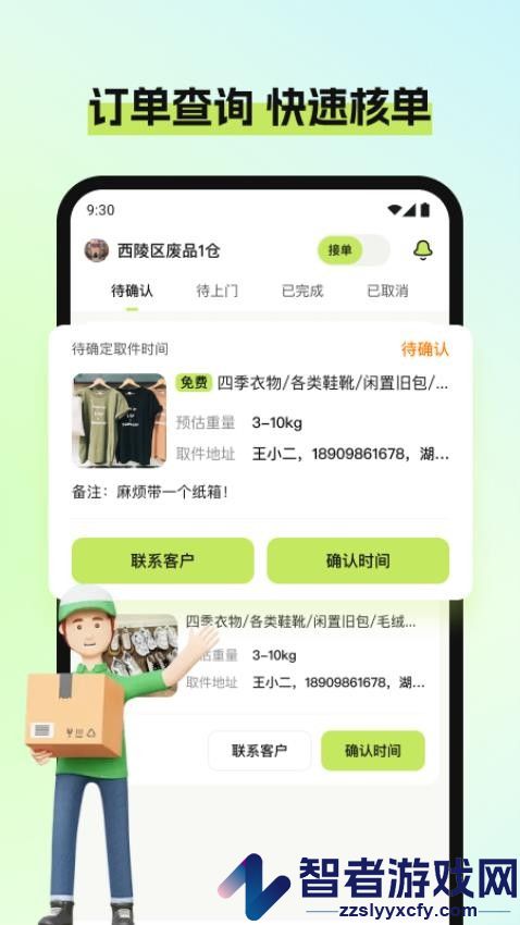废品宝回收端app最新版下载