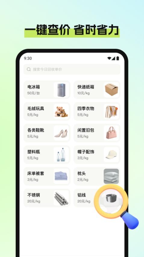 废品宝回收端app官方版