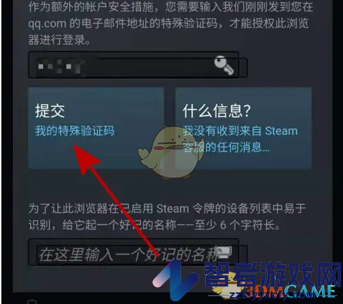 完美世界电竞steam登录方法介绍