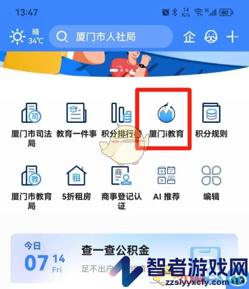 i厦门查看小升初录取结果方法