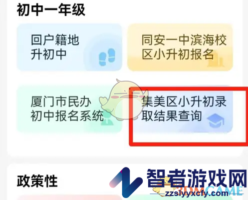 i厦门查看小升初录取结果方法