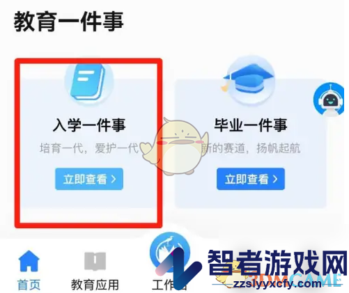 i厦门查看小升初录取结果方法