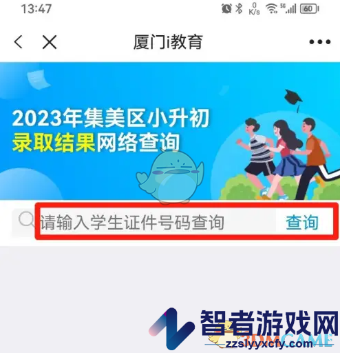 i厦门查看小升初录取结果方法