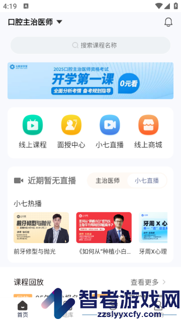 七颗牙学堂官方版