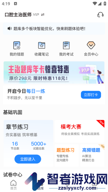 七颗牙学堂官方版