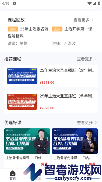 七颗牙学堂官方版
