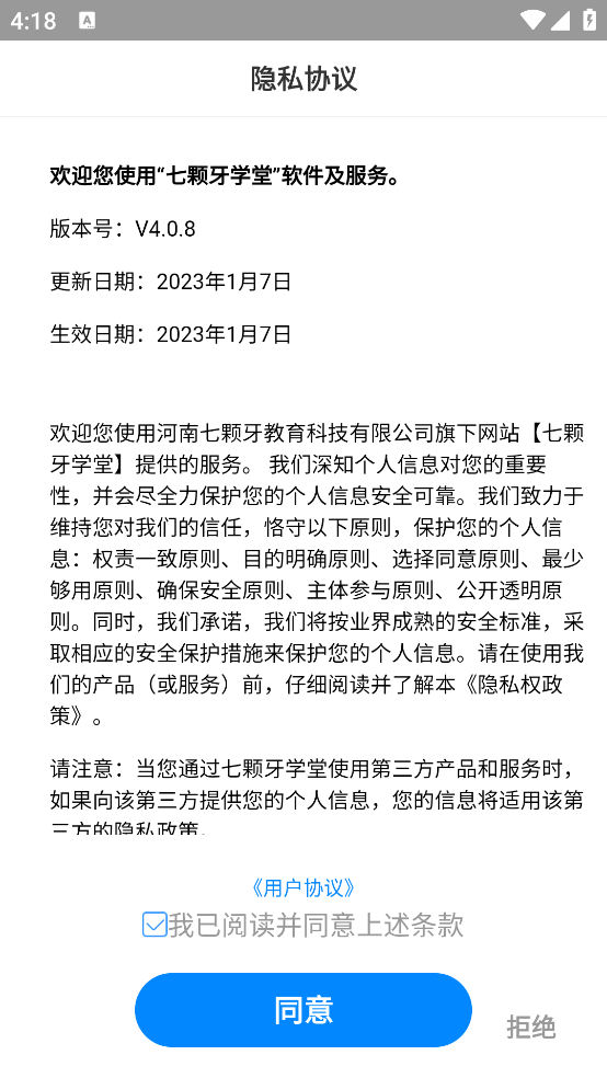 七颗牙学堂官方版