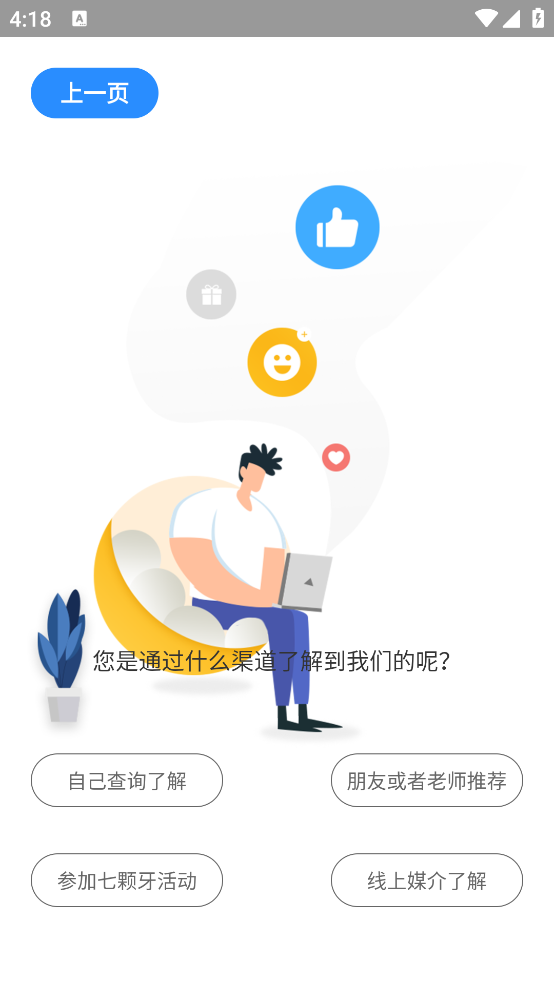 七颗牙学堂官方版