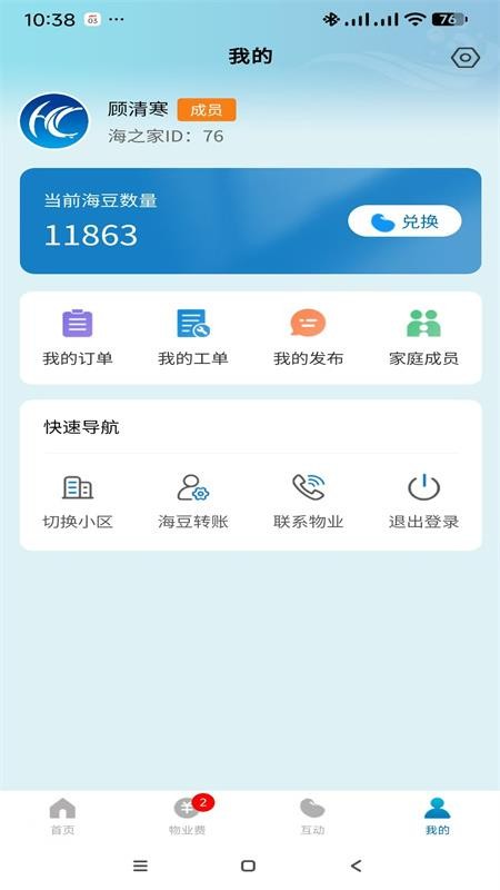 海之家手机版